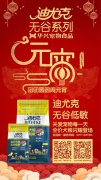 迪尤克無谷低敏全價犬糧閃耀登場！