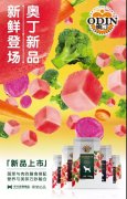 奧丁新品，即將登場，敬請期待！