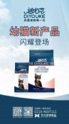迪尤克經典幼貓新產品閃耀登場！